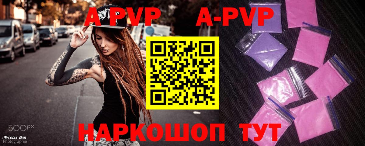 A-PVP крисы CK Новосибирск