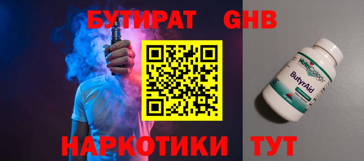 БУТИРАТ бутик Новосибирск