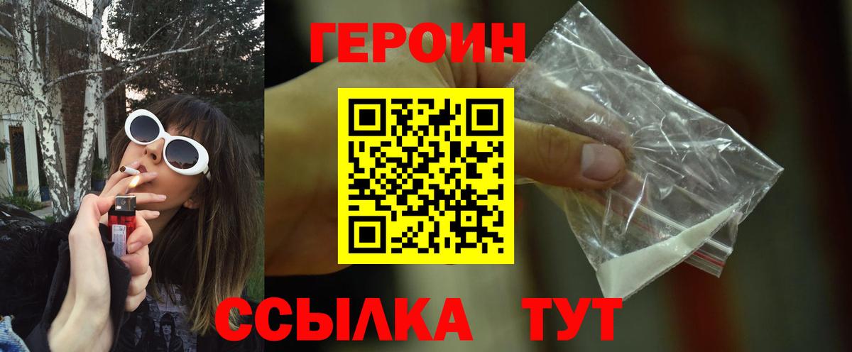ГЕРОИН белый Новосибирск