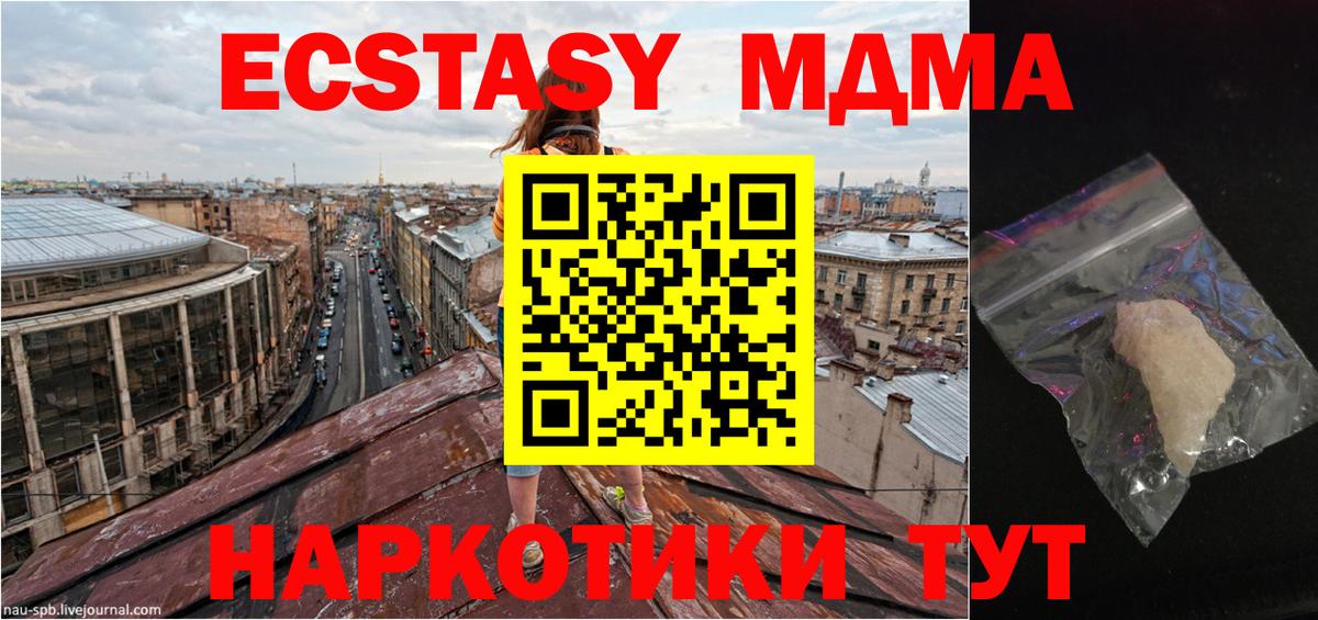 МДМА Molly  MDMA VHQ  MDMA  Вход с VPN  Новосибирск 