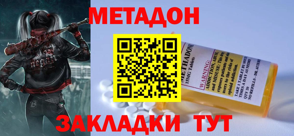 МЕТАДОН кристалл Новосибирск