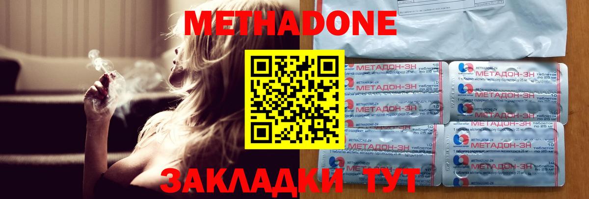 МЕТАДОН methadone  Вход с VPN  Новосибирск  omg tor  Метадон белоснежный 