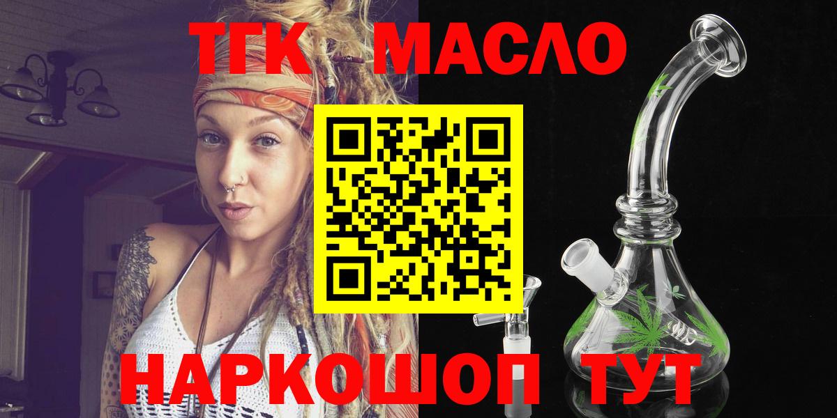 Новосибирск  Дистиллят ТГК вейп  Вход с VPN  Дистиллят ТГК гашишное масло 